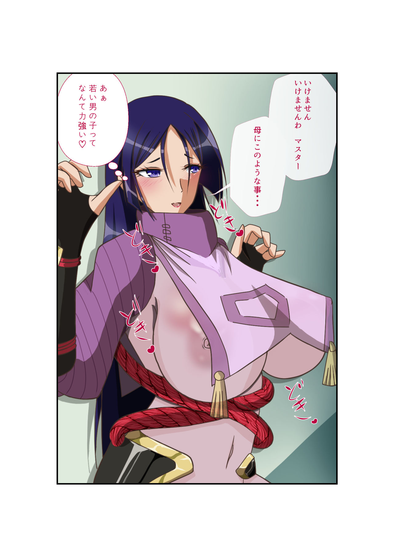 Raikou Maman o Kabedon page 1 full
