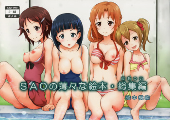 SAO no Usuusu na Ehon Buatsui cover