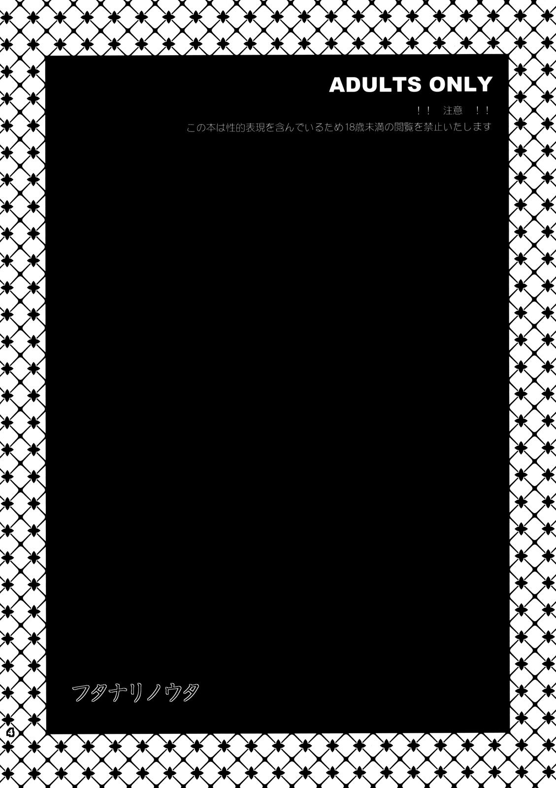 Futanari no Uta | Futanari Song page 5 full