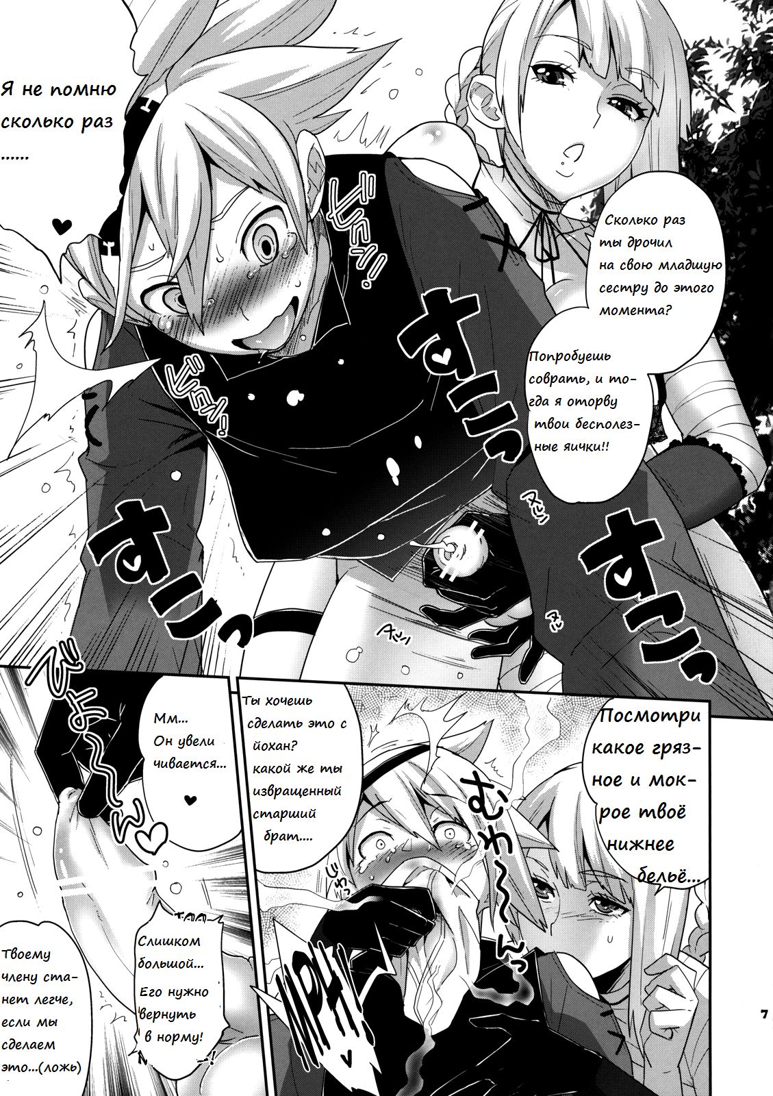 Futanari no Uta | Futanari Song page 8 full