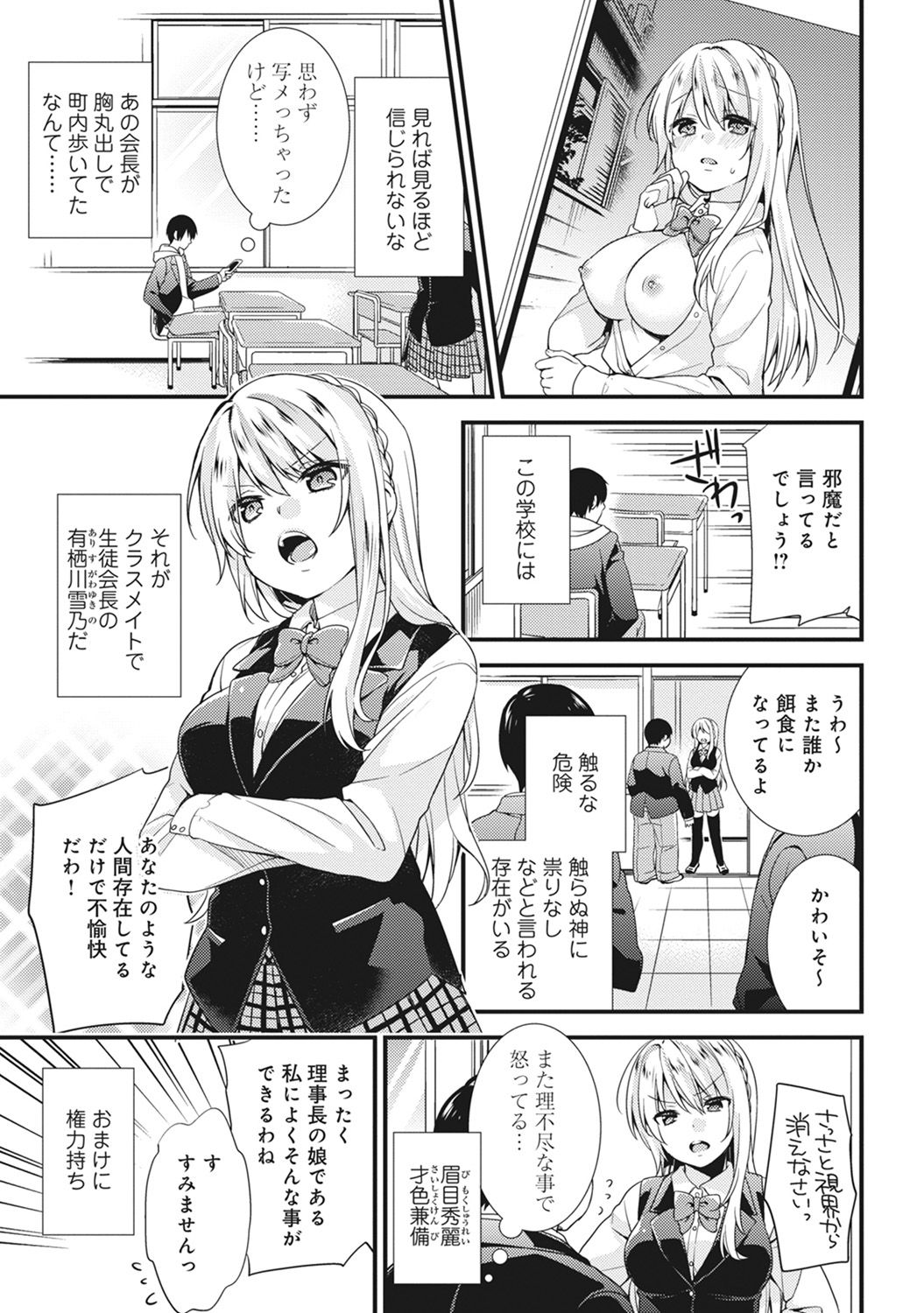 Gakuen no Ojou-sama ga Roshutsukyou no Dohentai datta Hanashi Ch. 1-4 page 3 full