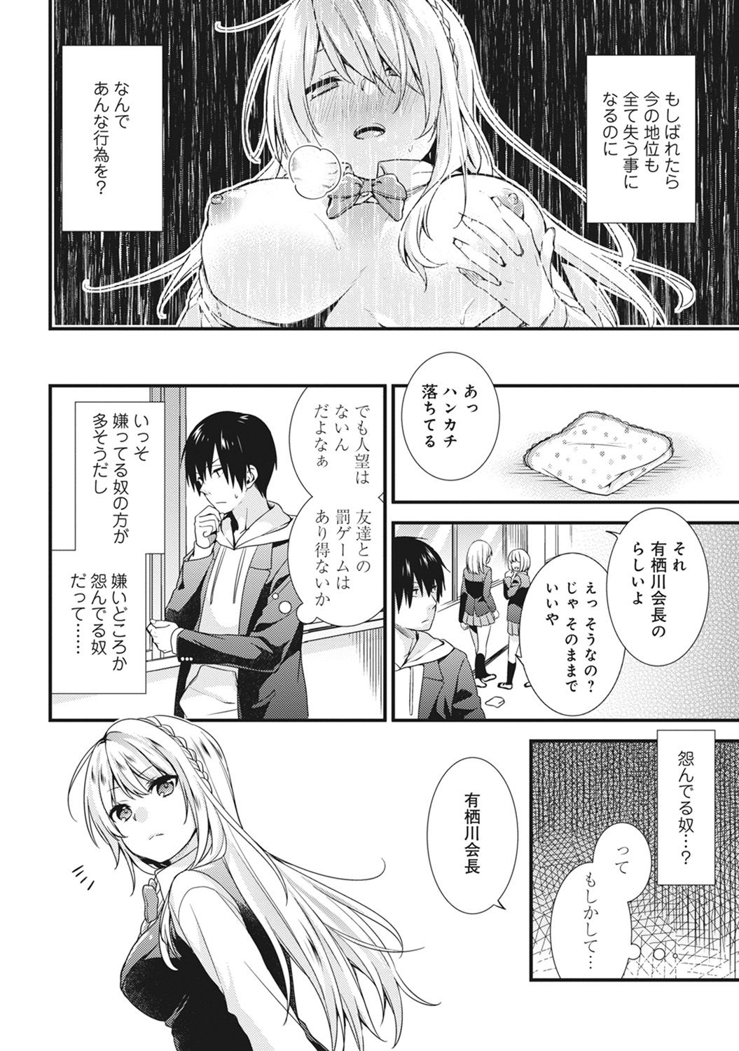 Gakuen no Ojou-sama ga Roshutsukyou no Dohentai datta Hanashi Ch. 1-4 page 4 full