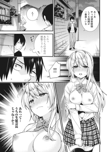 Gakuen no Ojou-sama ga Roshutsukyou no Dohentai datta Hanashi Ch. 1-4 cover