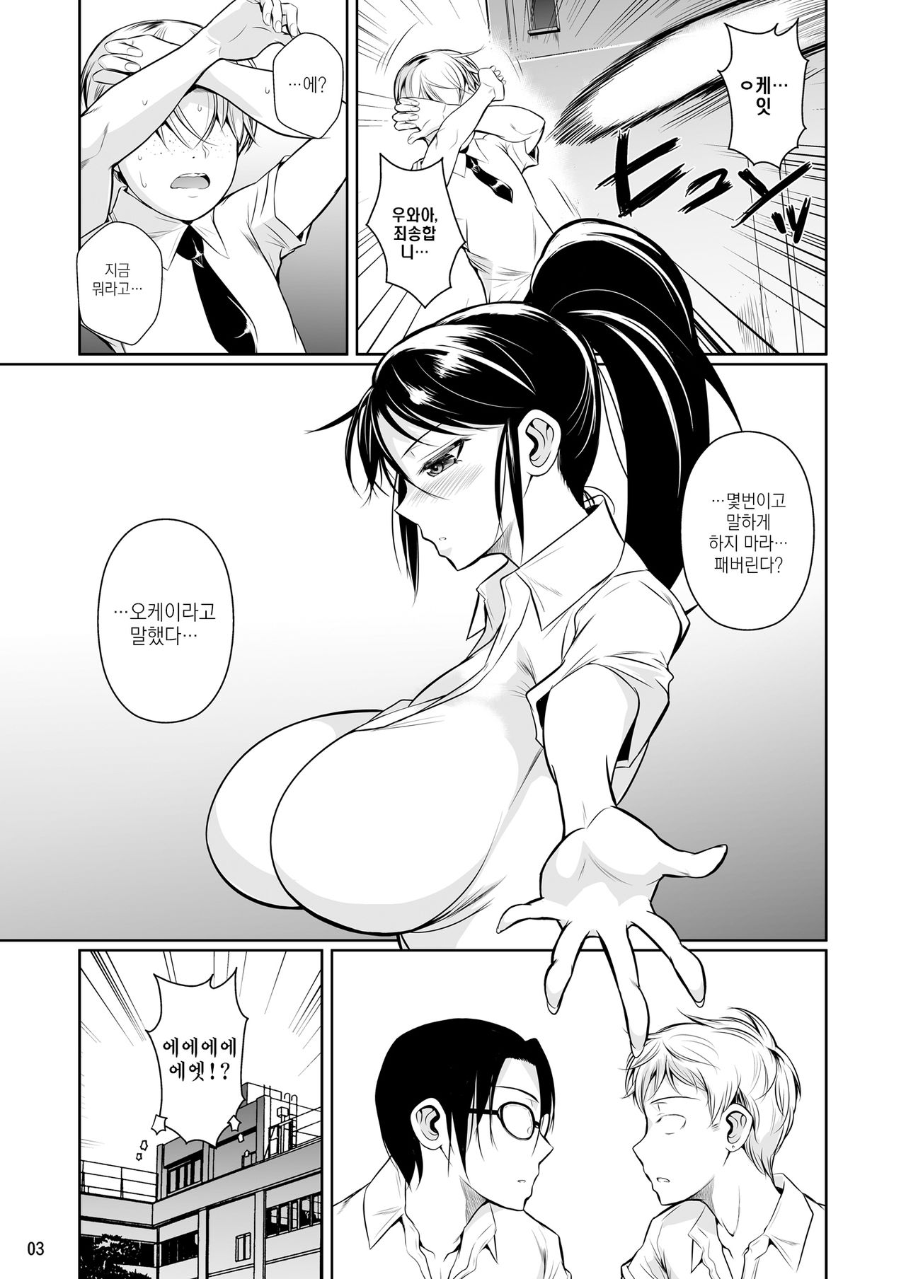 Batsu Game de Yankee Onna ni Kokuttemita | 벌칙게임으로 불량배 여자 에게 고백해봤다 page 4 full