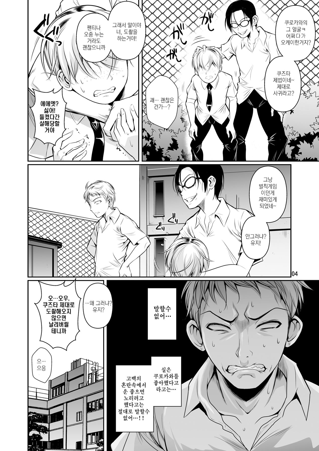 Batsu Game de Yankee Onna ni Kokuttemita | 벌칙게임으로 불량배 여자 에게 고백해봤다 page 5 full