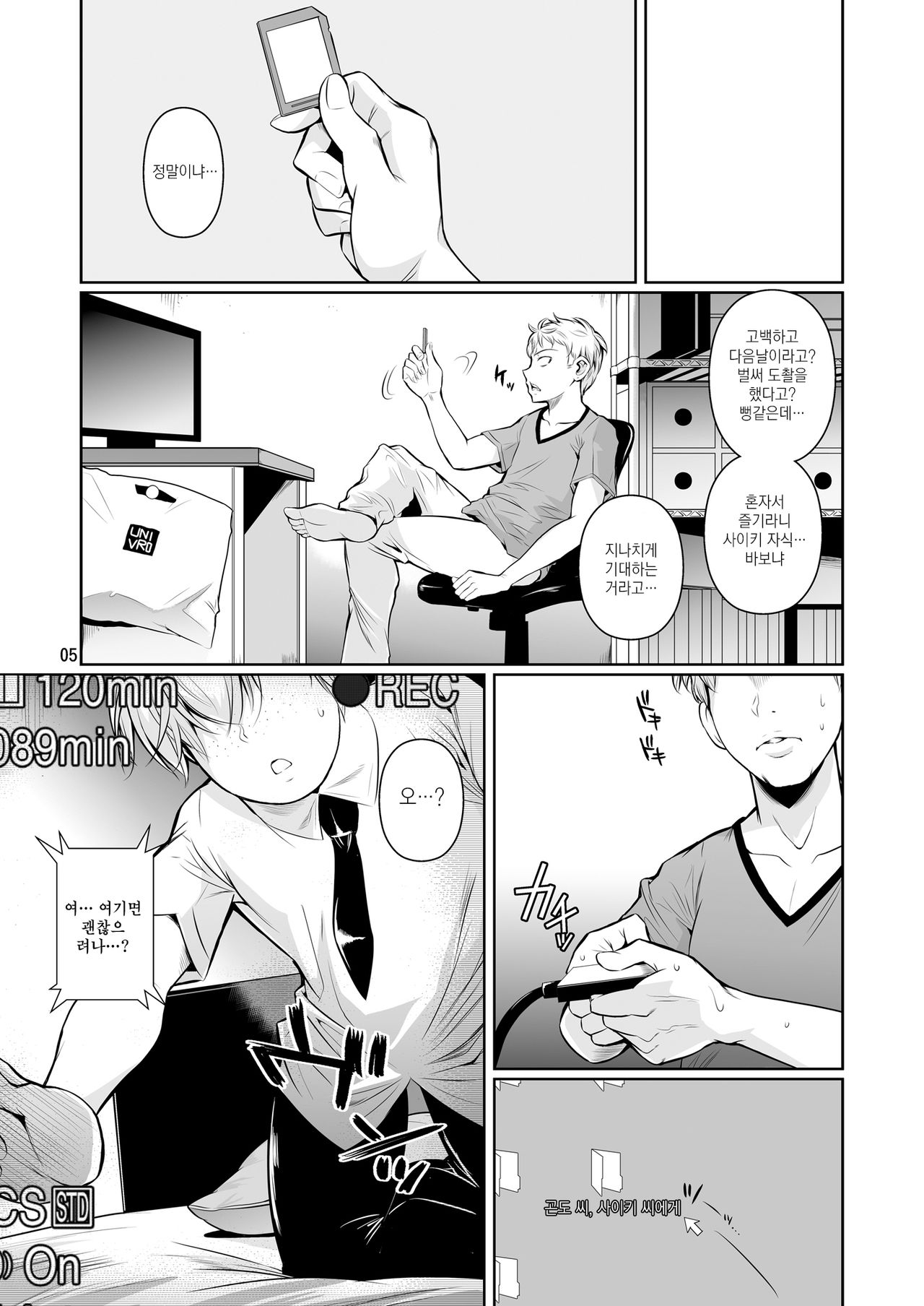 Batsu Game de Yankee Onna ni Kokuttemita | 벌칙게임으로 불량배 여자 에게 고백해봤다 page 6 full