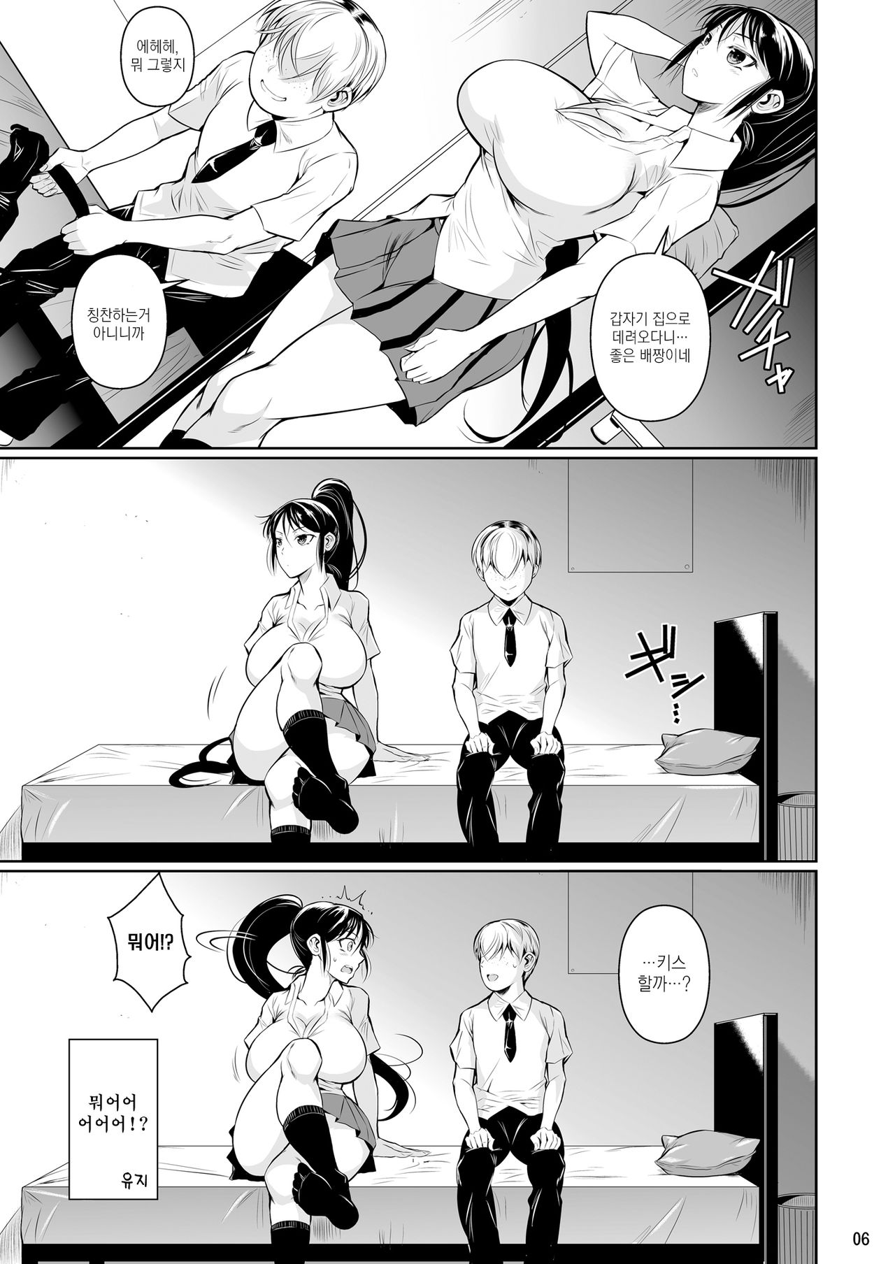 Batsu Game de Yankee Onna ni Kokuttemita | 벌칙게임으로 불량배 여자 에게 고백해봤다 page 7 full