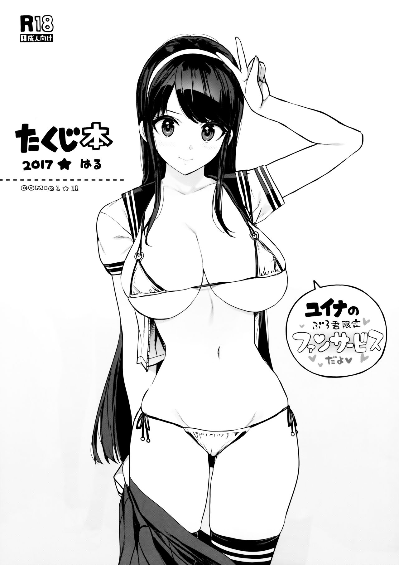 Takuji Bon 2017 Haru page 1 full