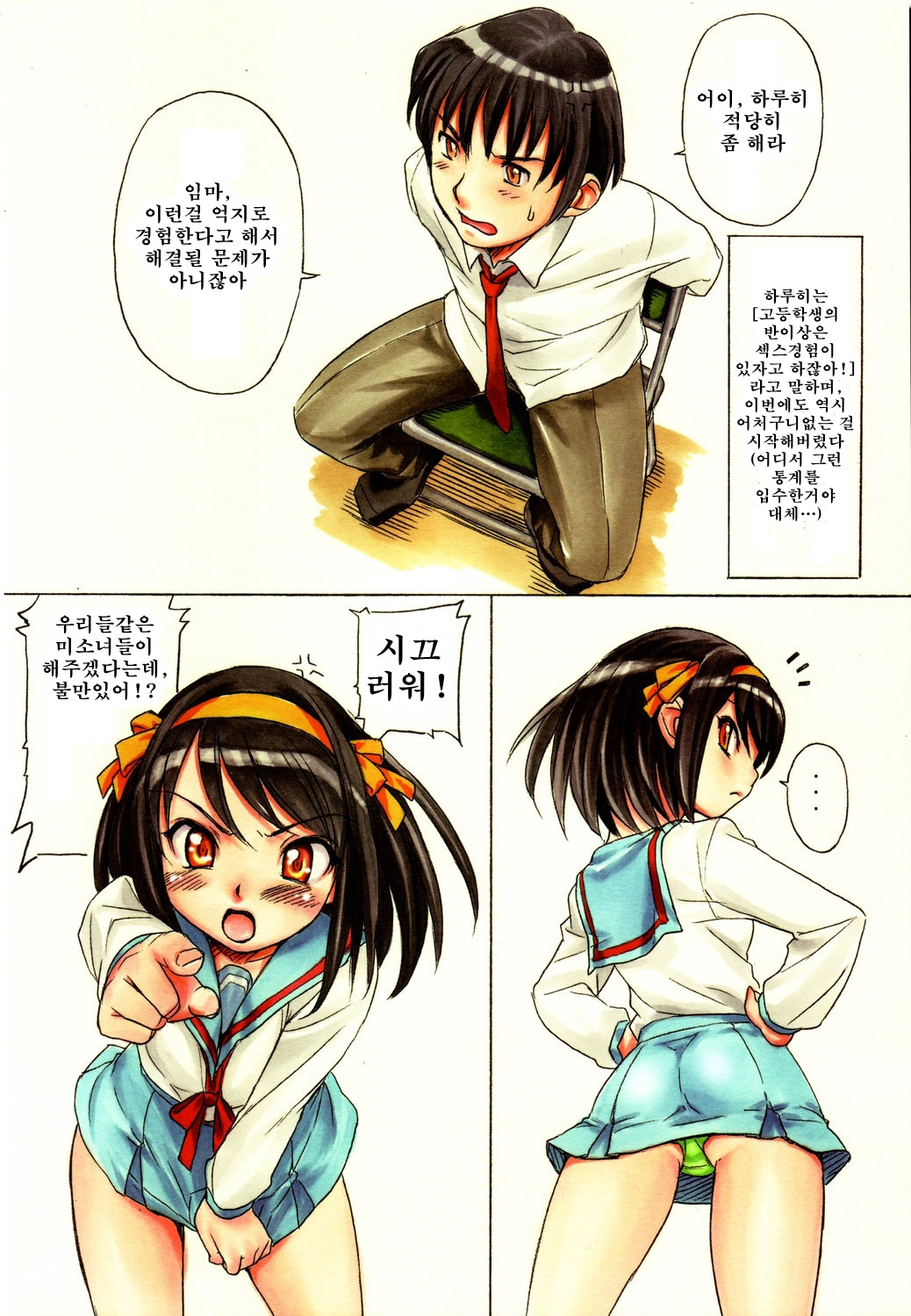 Suzumiya Haruhi no Nisemono page 6 full