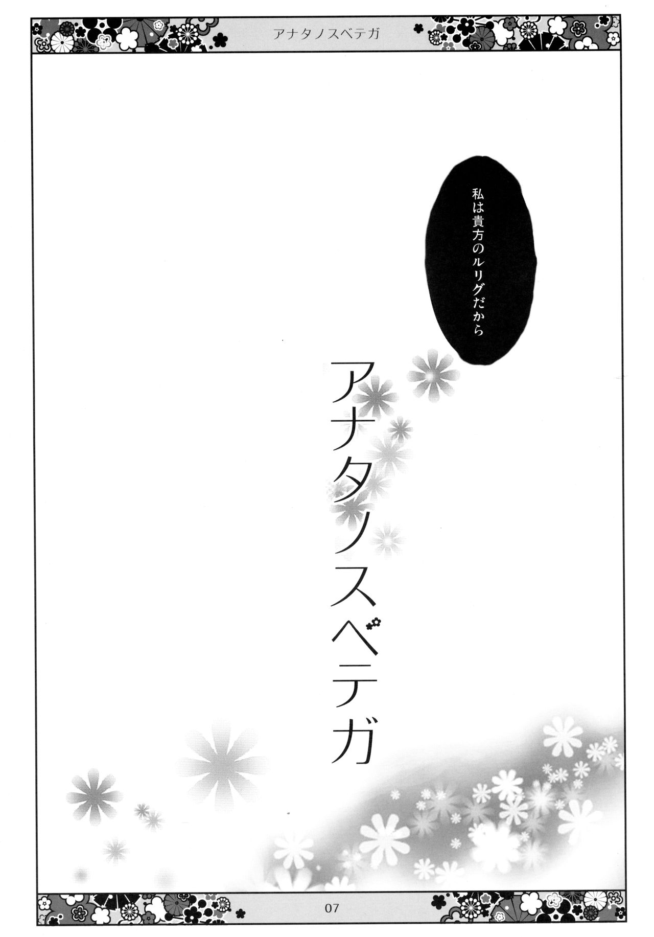 Anata no Subete ga page 7 full