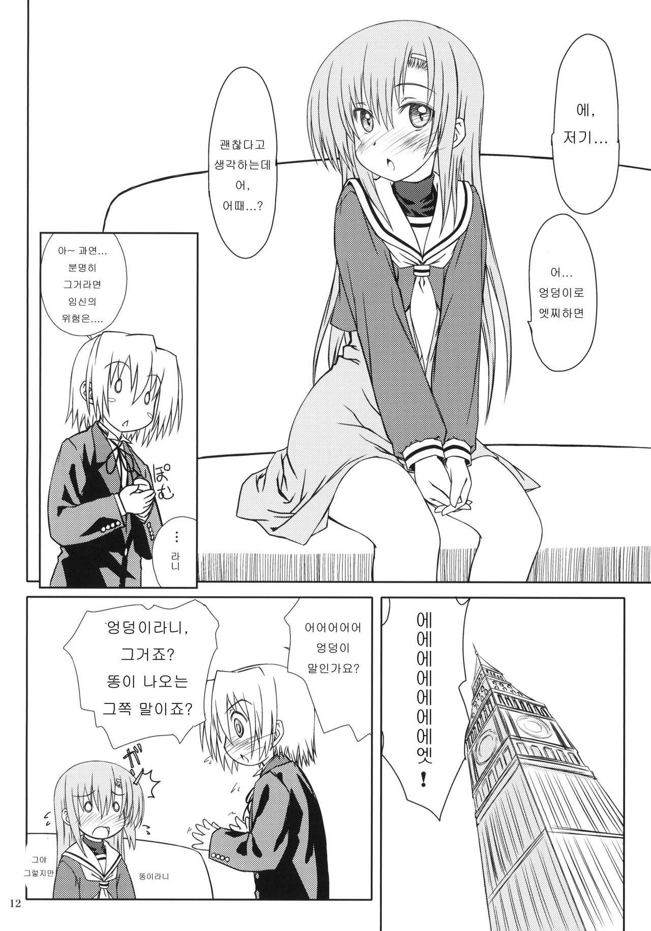 HiNA*CAN+! page 10 full