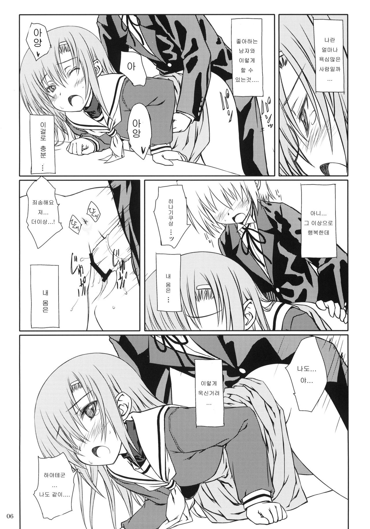 HiNA*CAN+! page 5 full