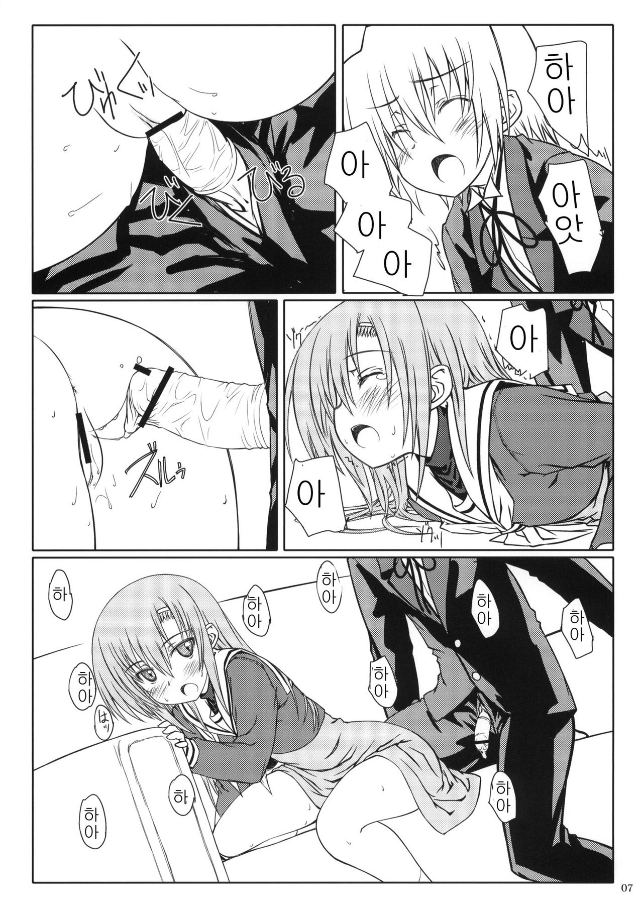 HiNA*CAN+! page 6 full