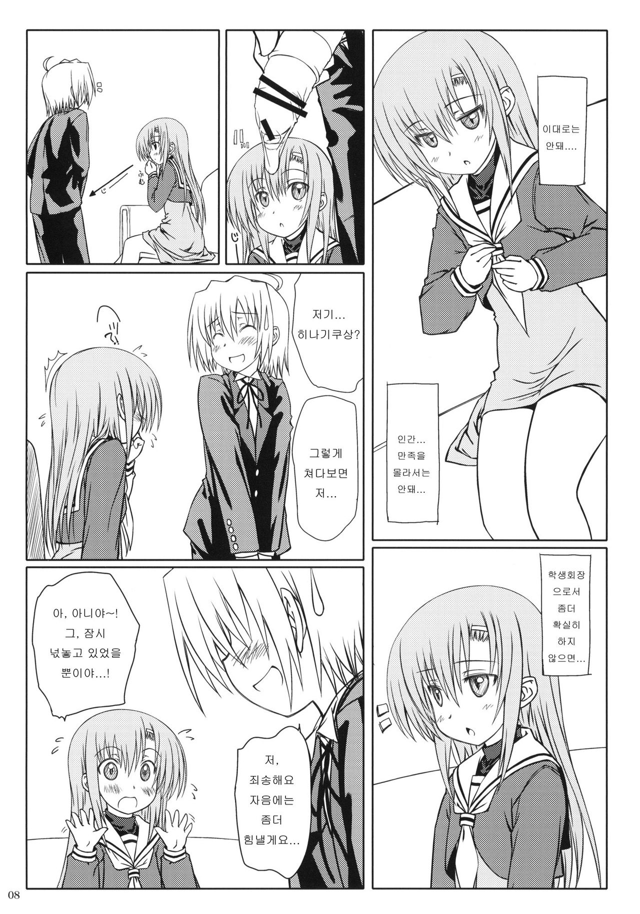 HiNA*CAN+! page 7 full