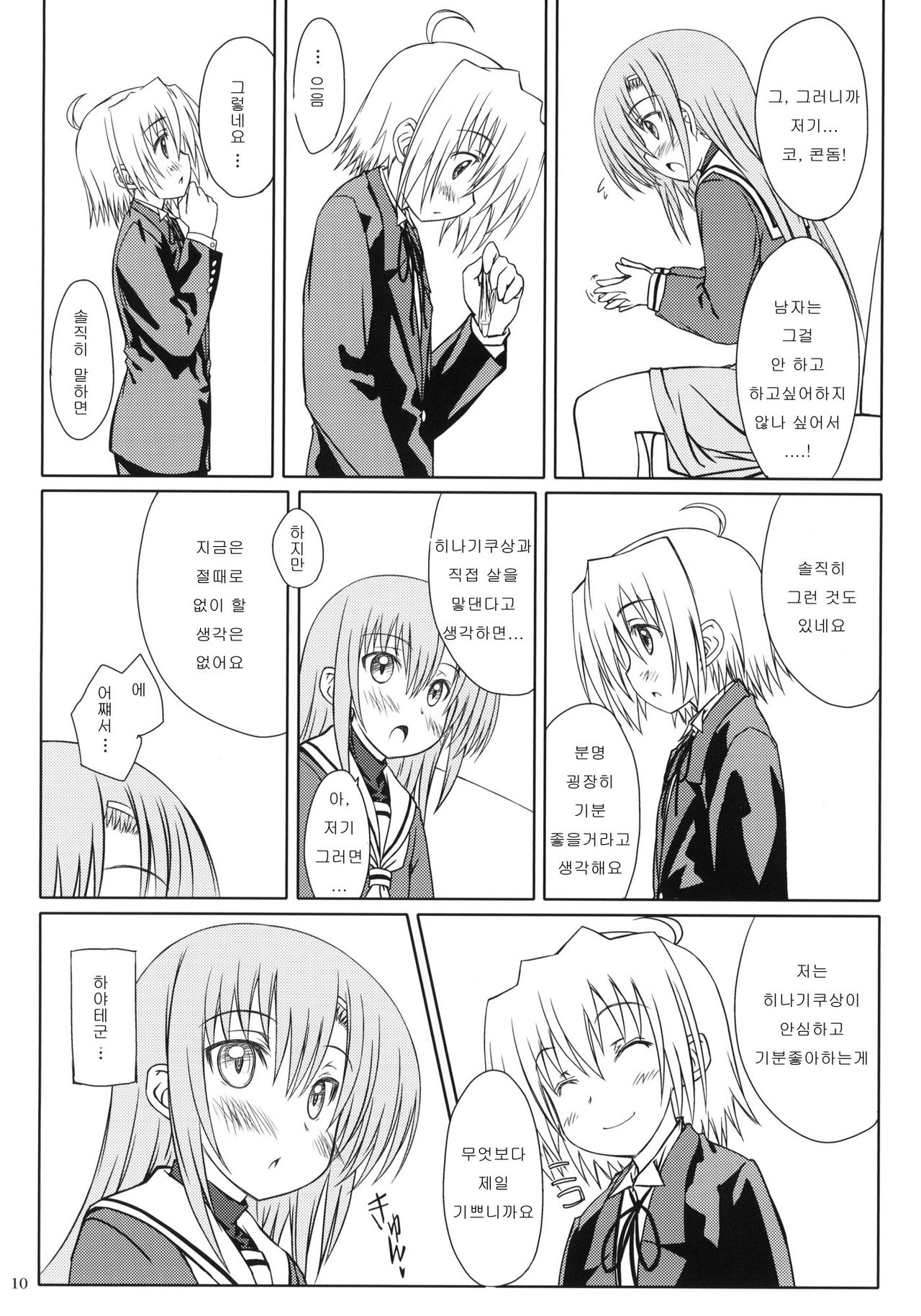 HiNA*CAN+! page 8 full