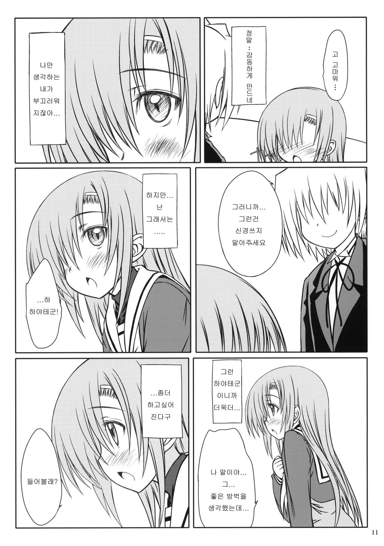 HiNA*CAN+! page 9 full
