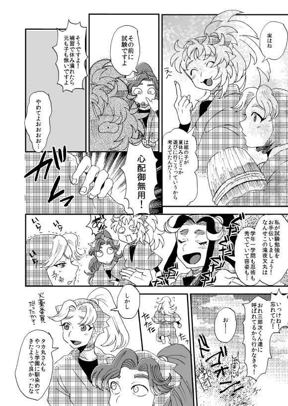 Oboreru Sakana ni Taberareru Ni page 5 full
