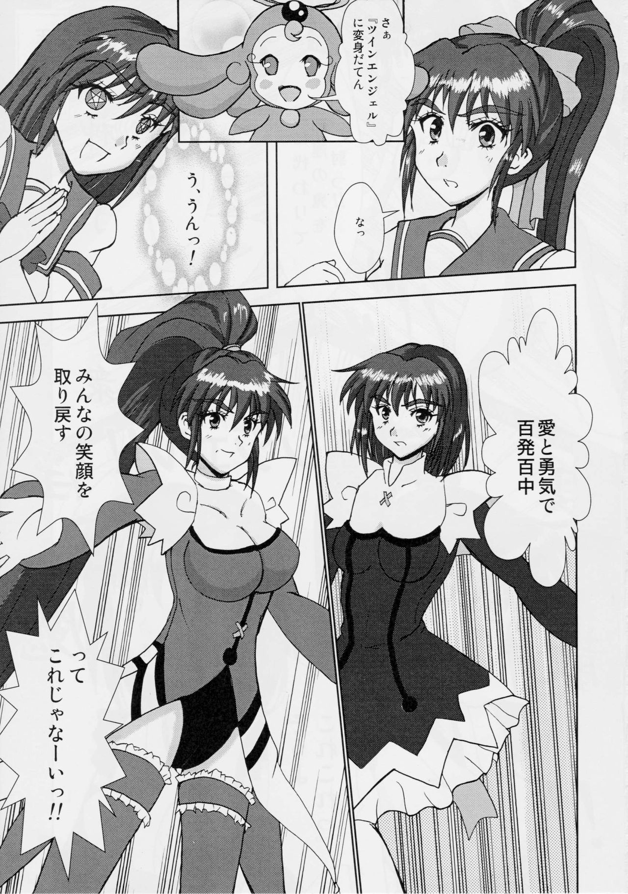 謎の赤猫団 7 淫獣大聖戦 嫉 Twin Angel War 姉妹肉牢編・聖伝 Injuu Seisen Twin Angels page 2 full