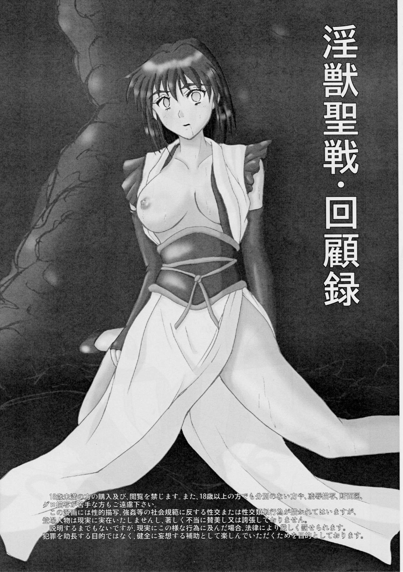 謎の赤猫団 7 淫獣大聖戦 嫉 Twin Angel War 姉妹肉牢編・聖伝 Injuu Seisen Twin Angels page 4 full