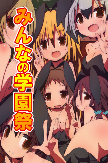 Minna no Gakuensai Junbi no Jikan cover