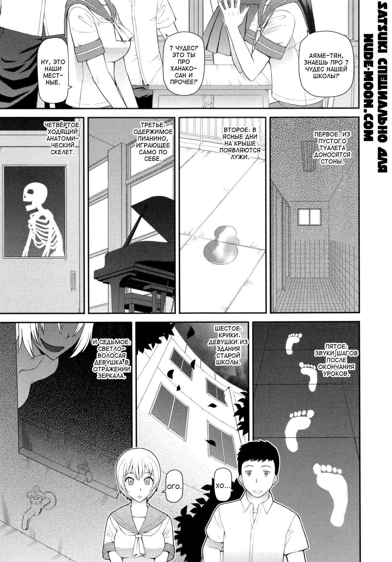 Gakkou no "6 + 1" Fushigi | 6+1 школьных чудес page 1 full