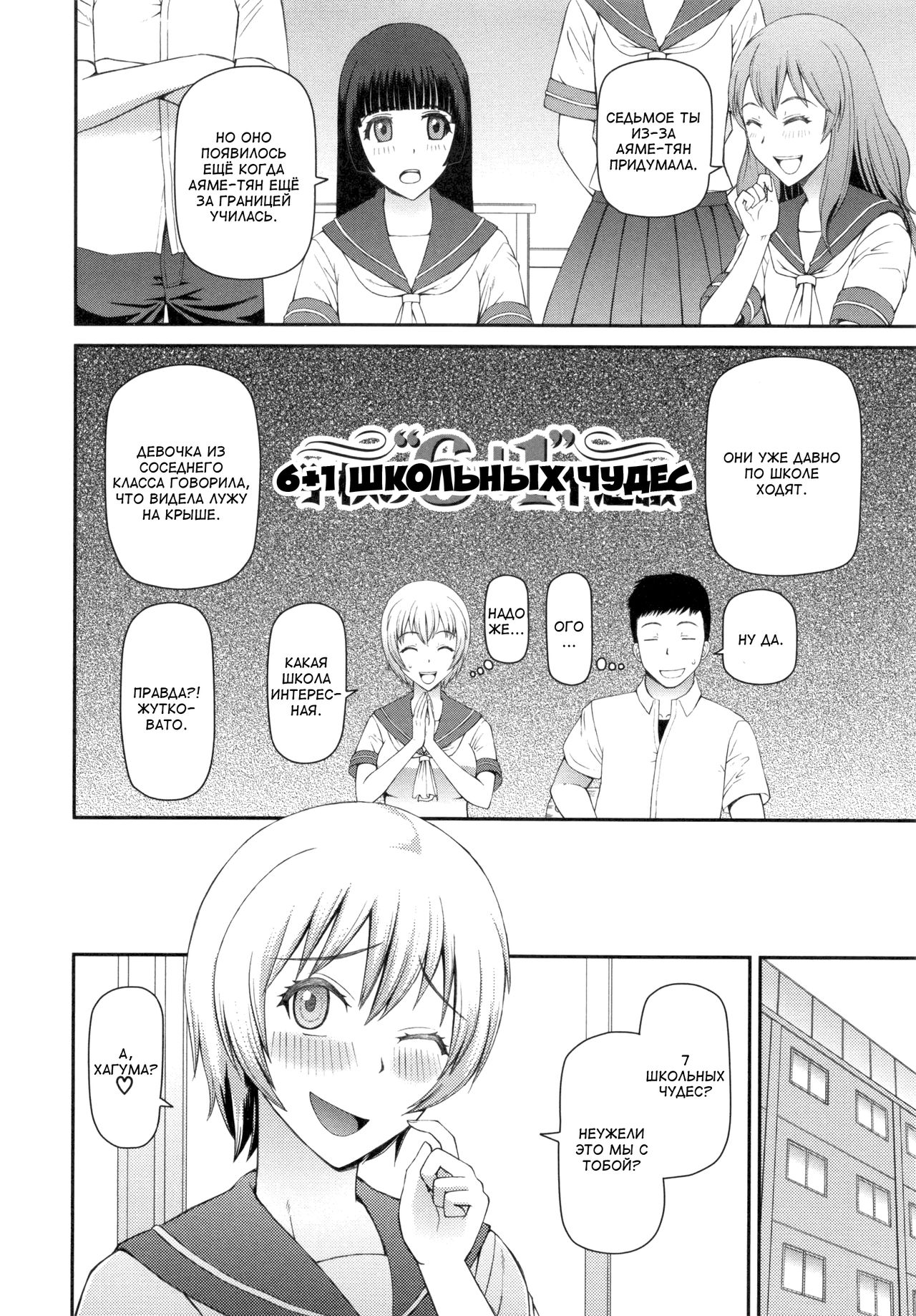 Gakkou no "6 + 1" Fushigi | 6+1 школьных чудес page 2 full