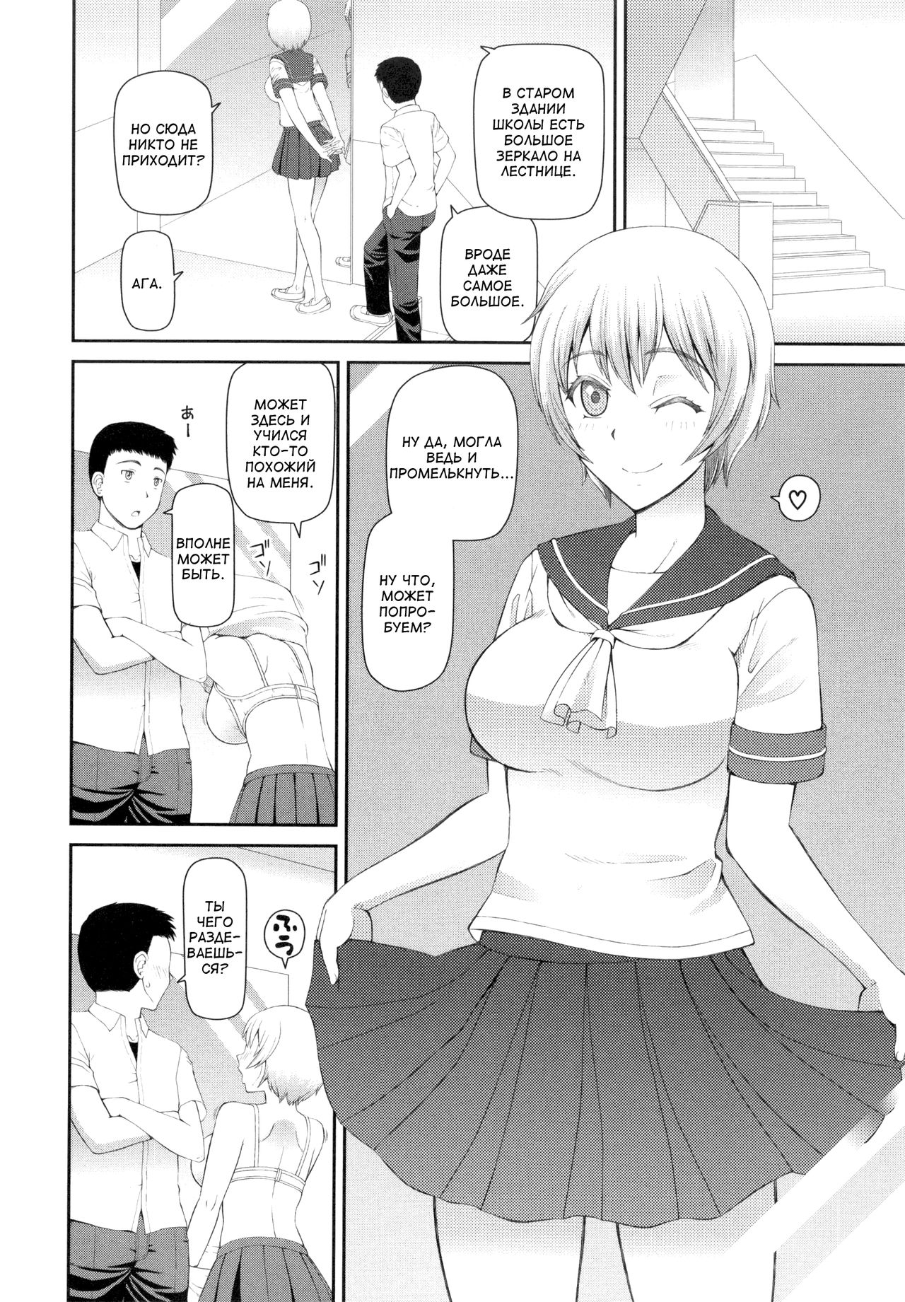Gakkou no "6 + 1" Fushigi | 6+1 школьных чудес page 4 full