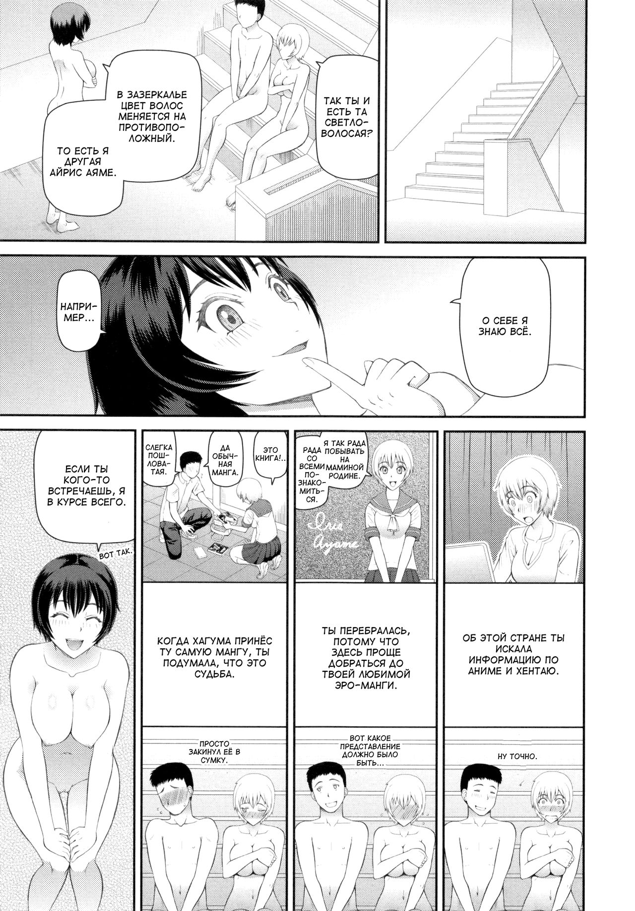 Gakkou no "6 + 1" Fushigi | 6+1 школьных чудес page 9 full