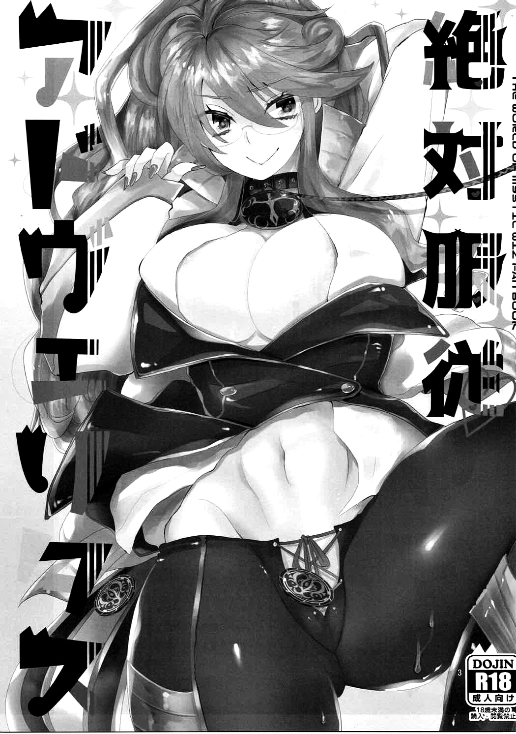 Zettai Fukujuu Ad Veritas page 2 full