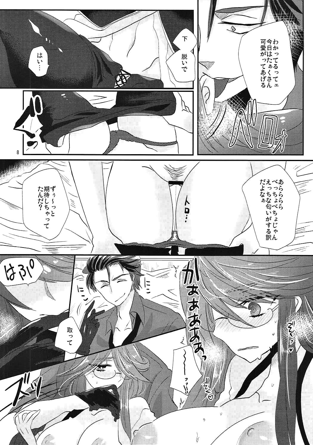 Zettai Fukujuu Ad Veritas page 7 full