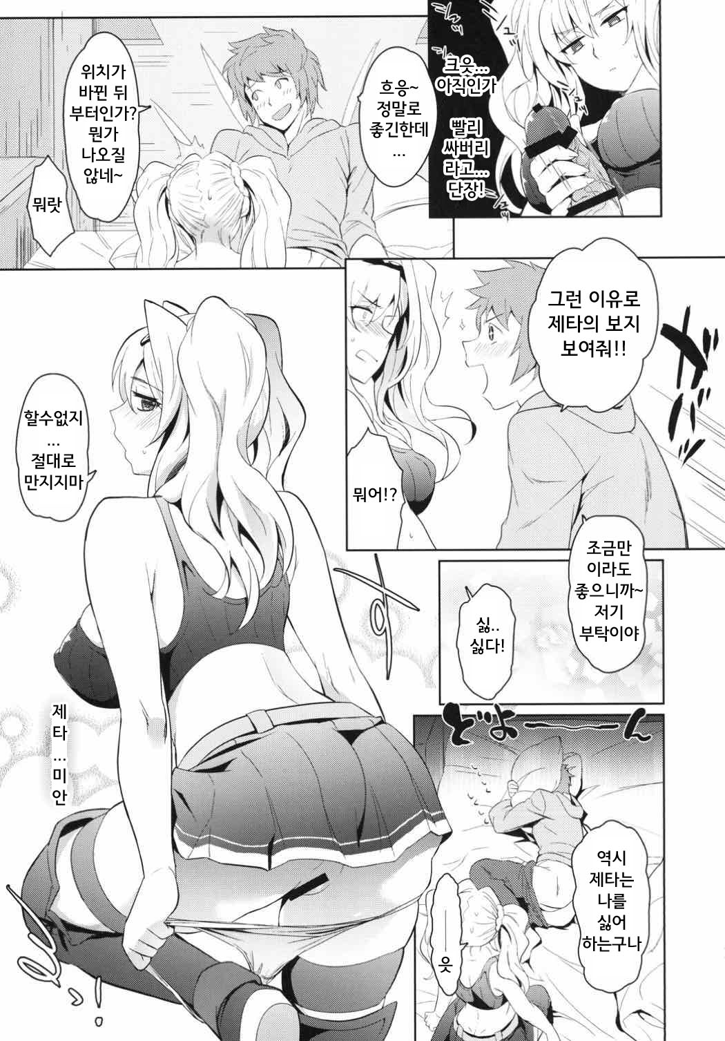 Zetaraga Irekawatteru! | 제타라가 바뀌었다구우웃! page 10 full