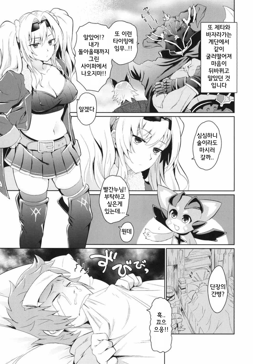 Zetaraga Irekawatteru! | 제타라가 바뀌었다구우웃! page 4 full