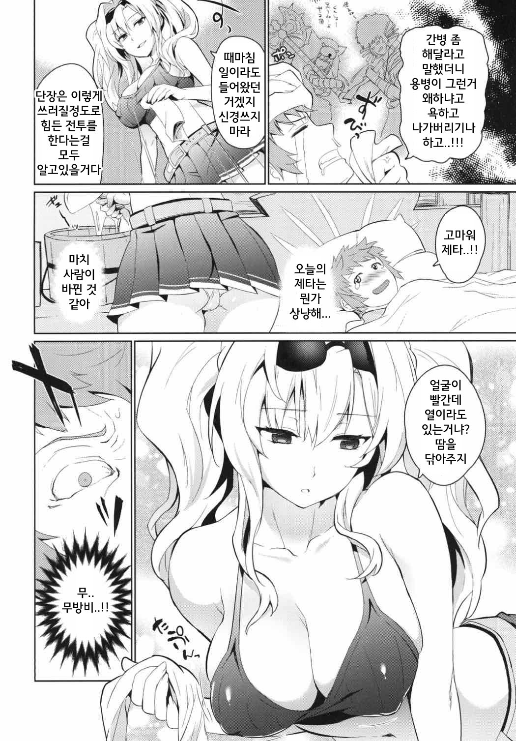 Zetaraga Irekawatteru! | 제타라가 바뀌었다구우웃! page 5 full
