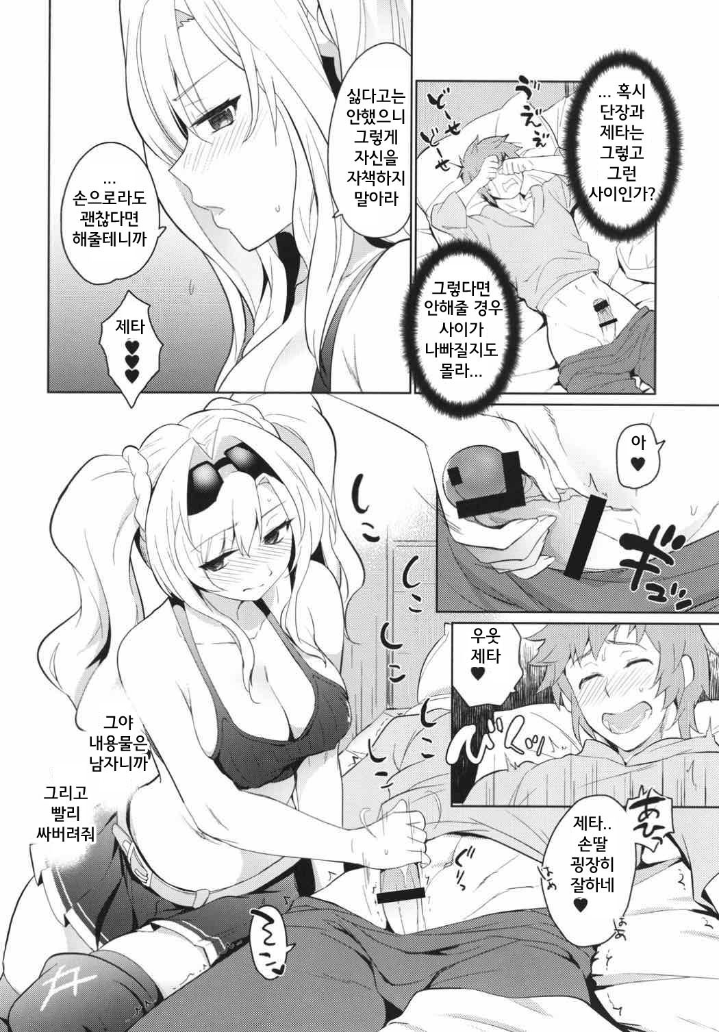 Zetaraga Irekawatteru! | 제타라가 바뀌었다구우웃! page 7 full