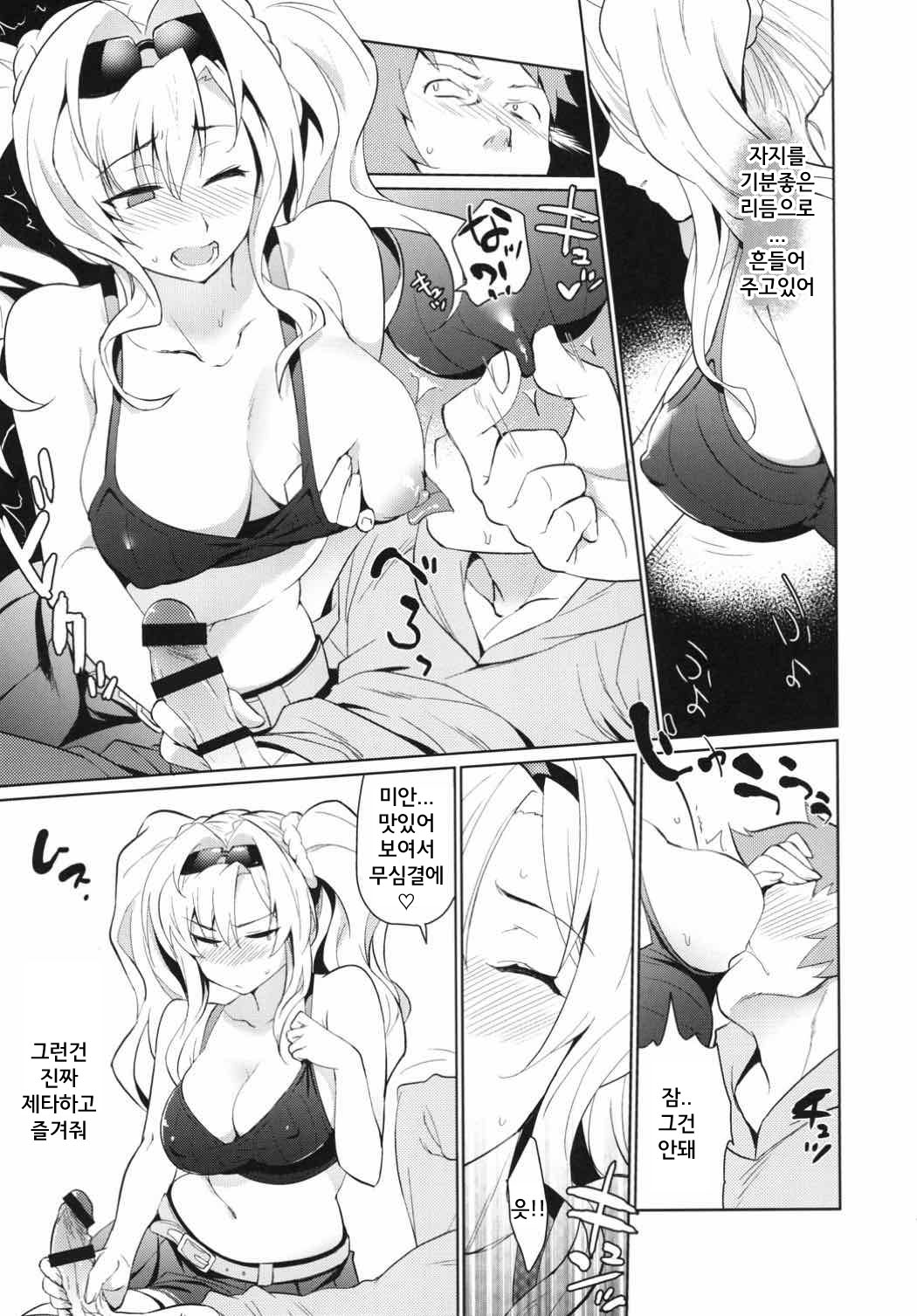 Zetaraga Irekawatteru! | 제타라가 바뀌었다구우웃! page 8 full