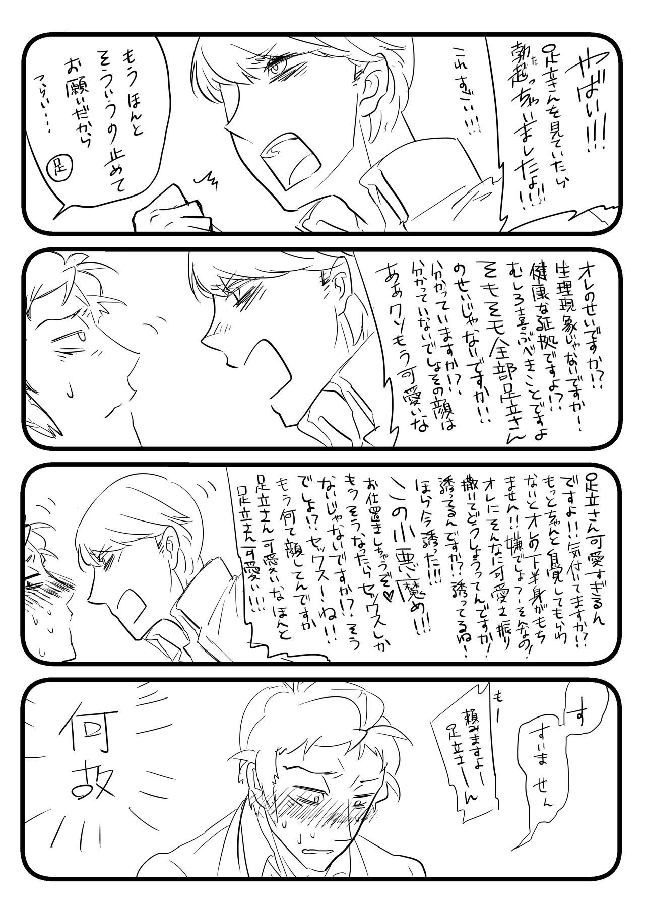 Adachi-san  Matome 4 page 3 full