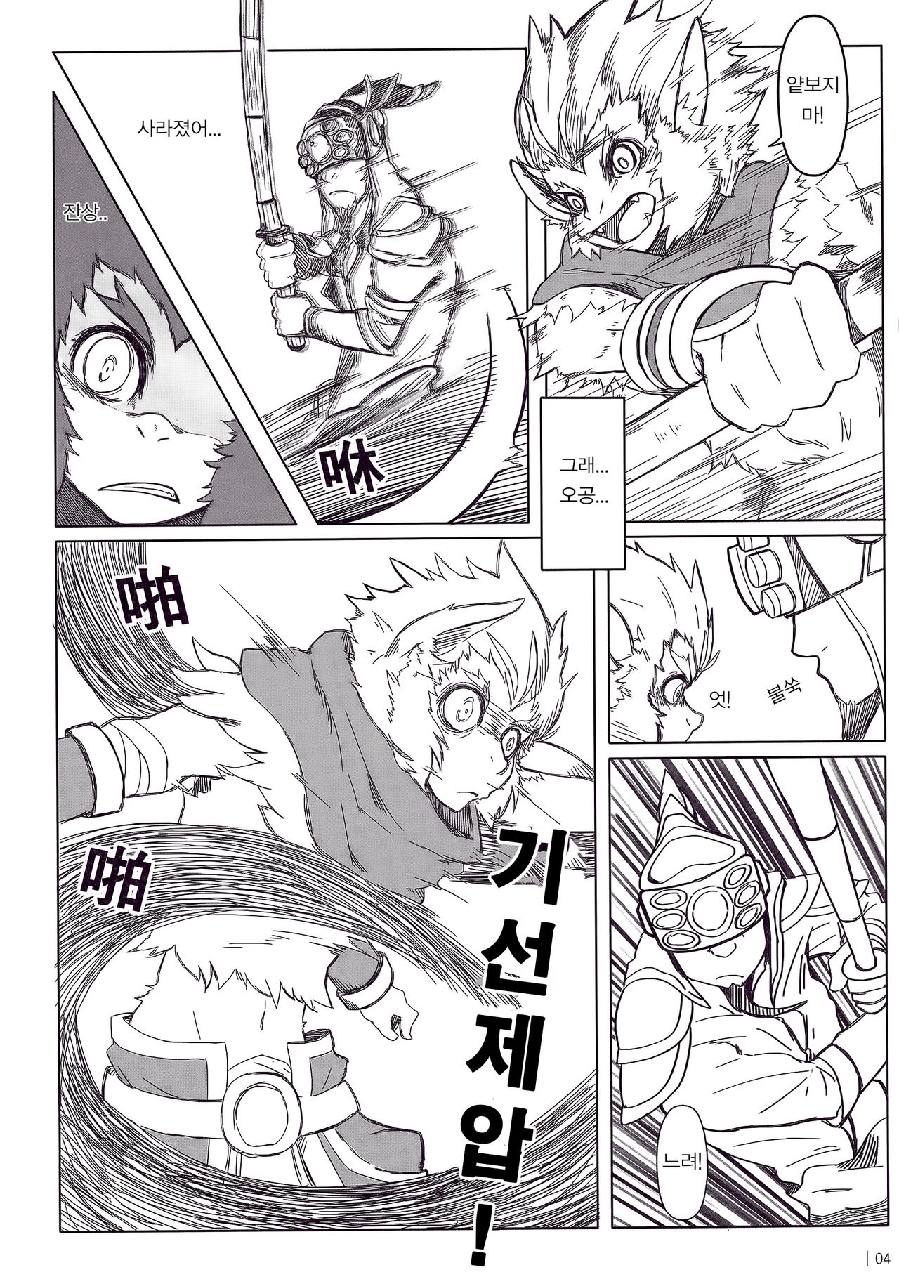 Rebel Hero page 5 full