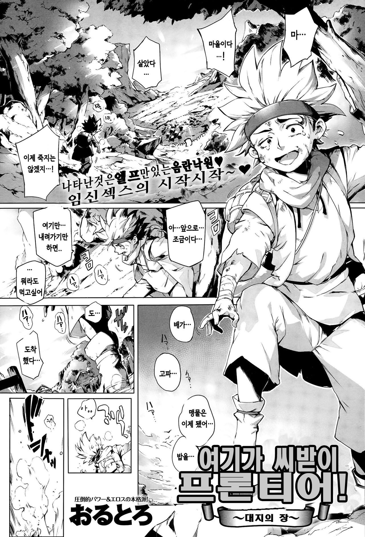 Koko ga Tanetsuke Frontier ~Daichi no Shou~ | 여기가 씨받이 프론티어! ~대지의 장~ page 1 full