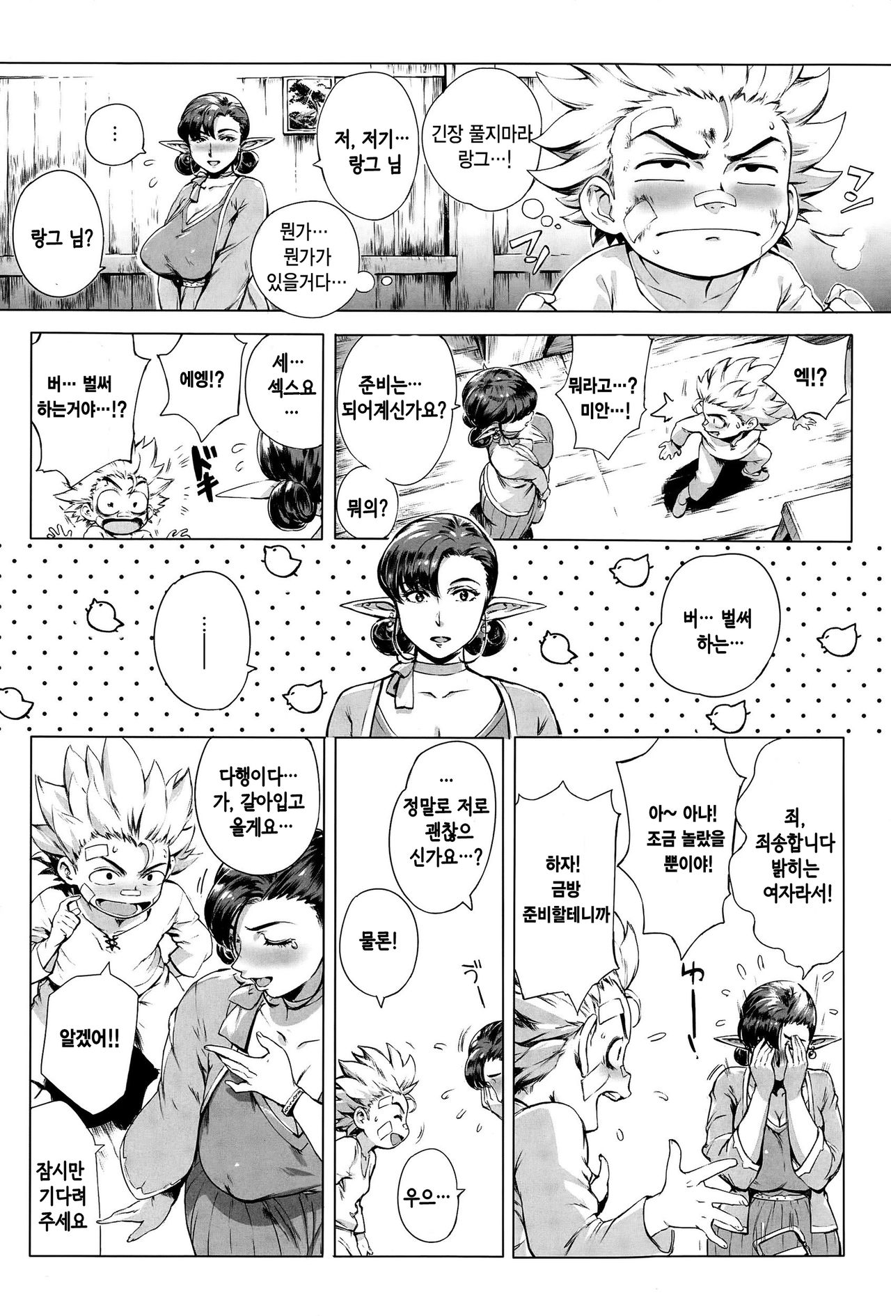 Koko ga Tanetsuke Frontier ~Daichi no Shou~ | 여기가 씨받이 프론티어! ~대지의 장~ page 10 full