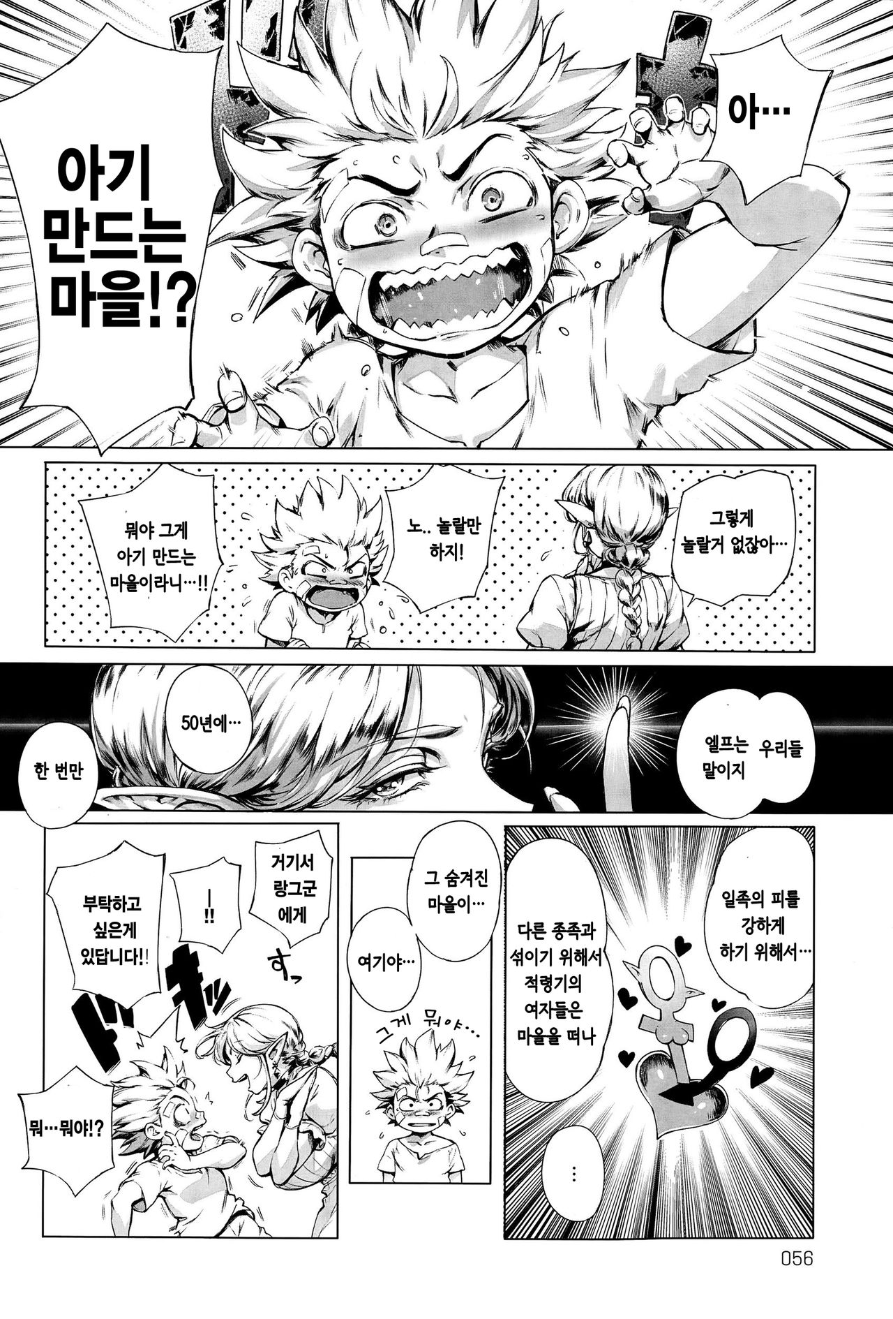 Koko ga Tanetsuke Frontier ~Daichi no Shou~ | 여기가 씨받이 프론티어! ~대지의 장~ page 6 full