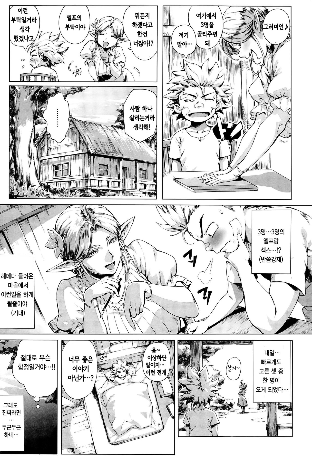 Koko ga Tanetsuke Frontier ~Daichi no Shou~ | 여기가 씨받이 프론티어! ~대지의 장~ page 8 full