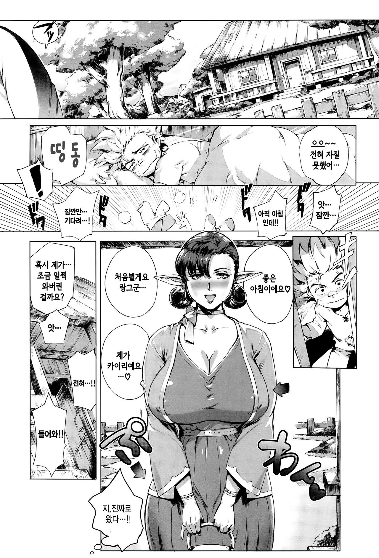 Koko ga Tanetsuke Frontier ~Daichi no Shou~ | 여기가 씨받이 프론티어! ~대지의 장~ page 9 full