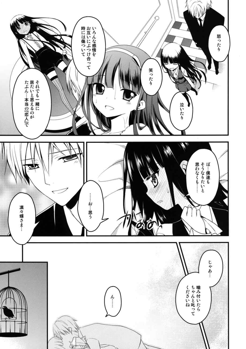 Inboku page 10 full
