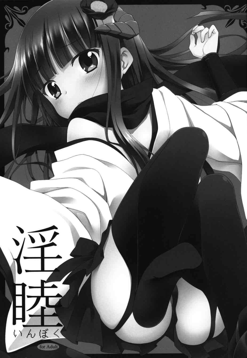 Inboku page 2 full