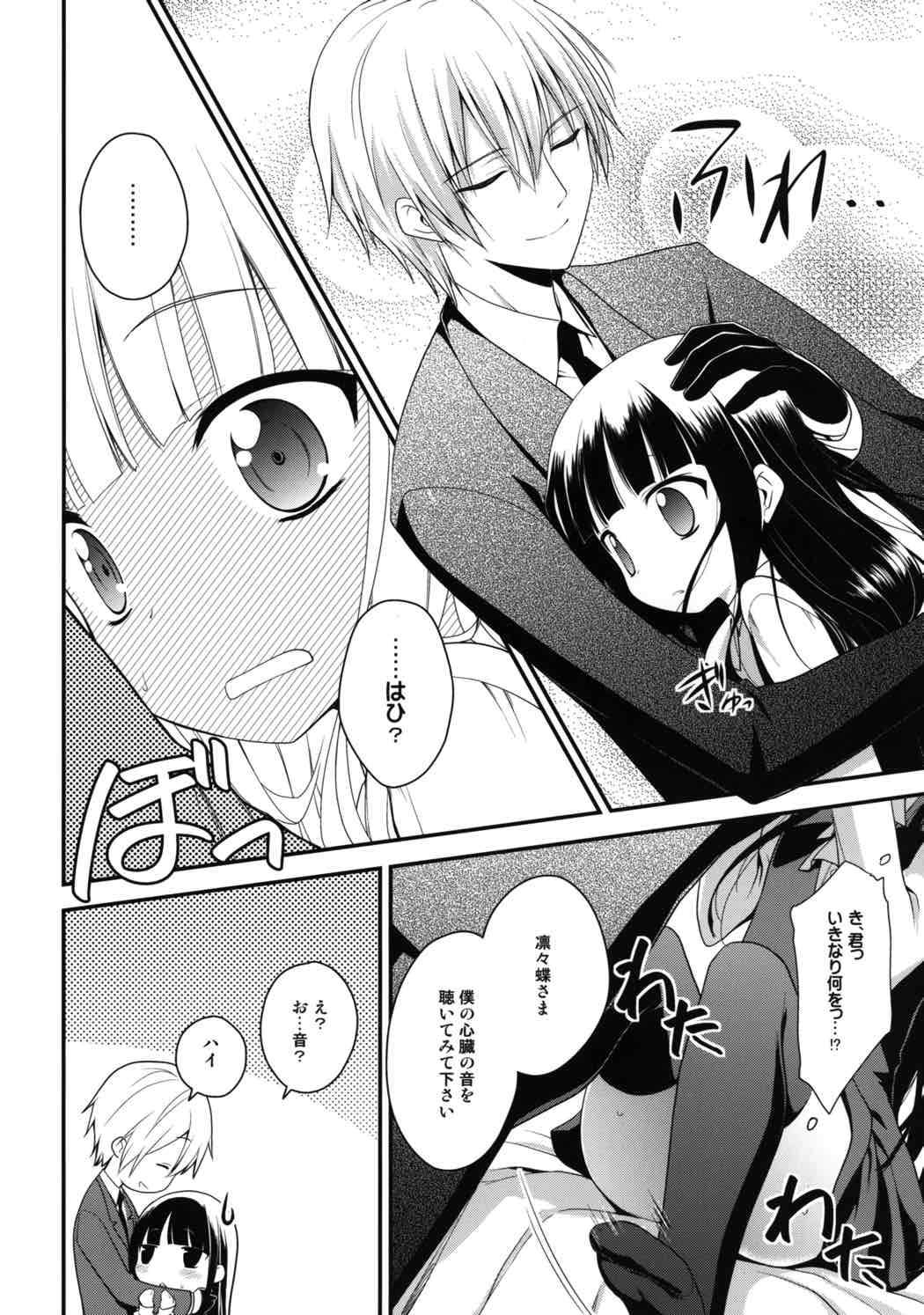 Inboku page 7 full