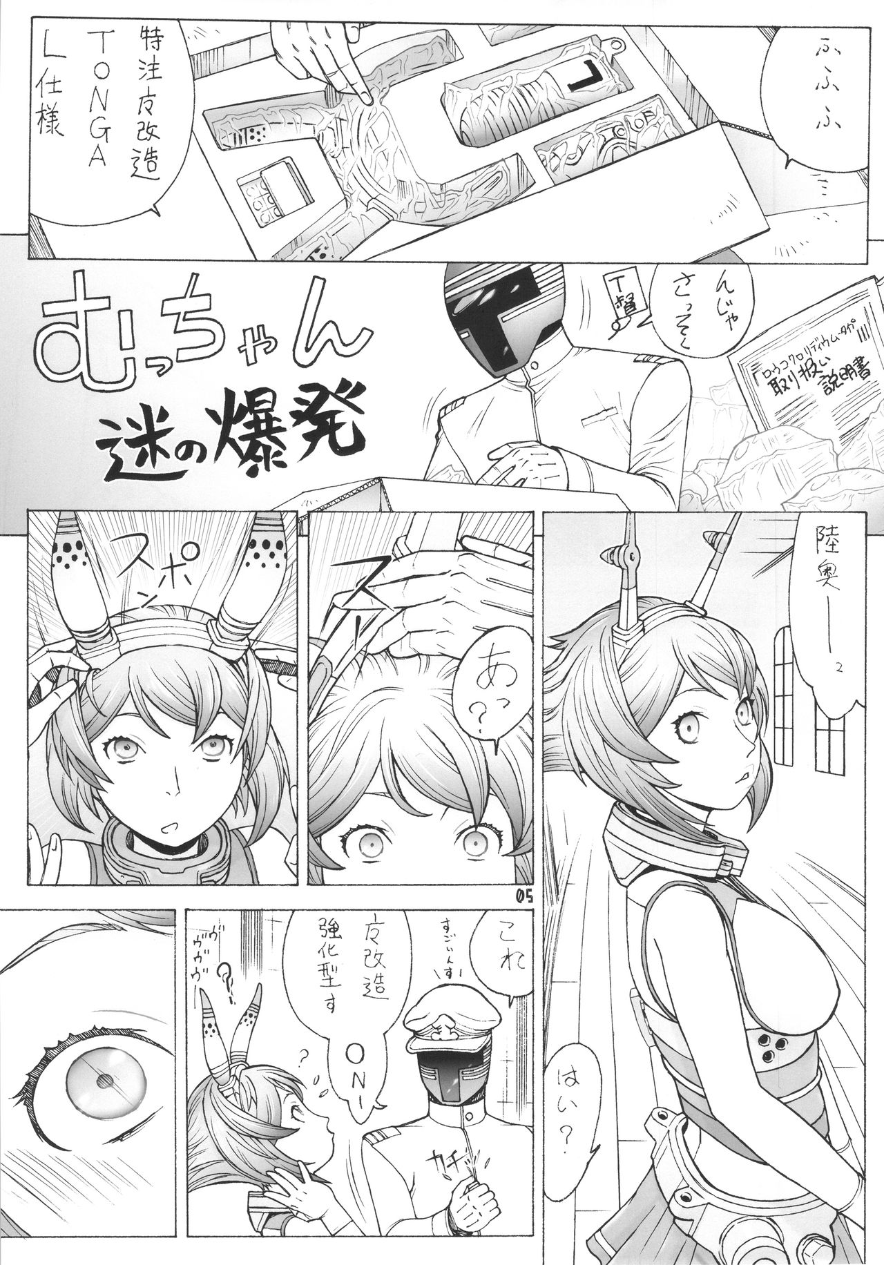 KAN-ETSU-KAN page 4 full
