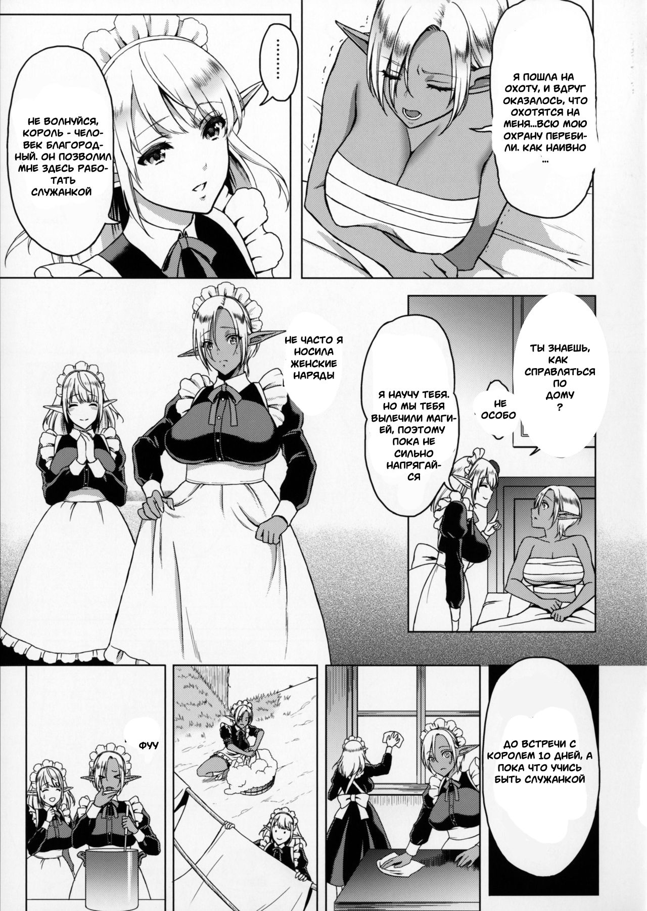 Reizoku Elf Maid + C91 Kaijou Genteibon | Elf Maid Slaves page 4 full