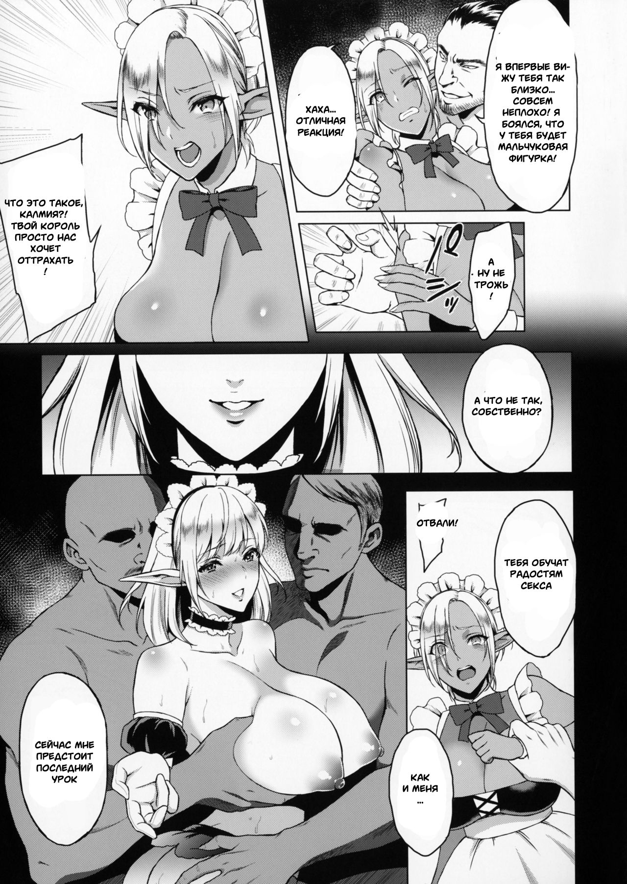 Reizoku Elf Maid + C91 Kaijou Genteibon | Elf Maid Slaves page 8 full