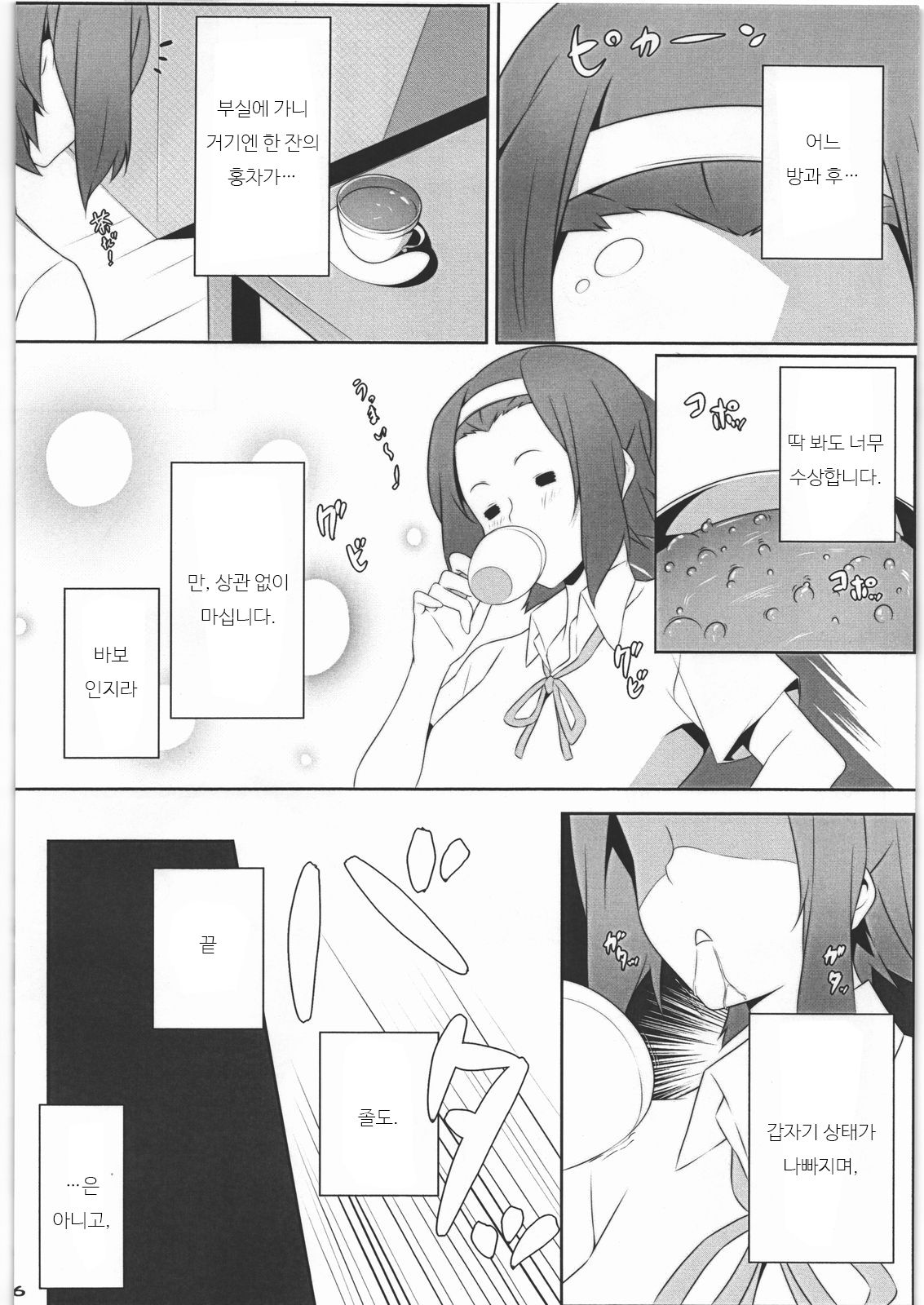 mio no hon 2 page 5 full