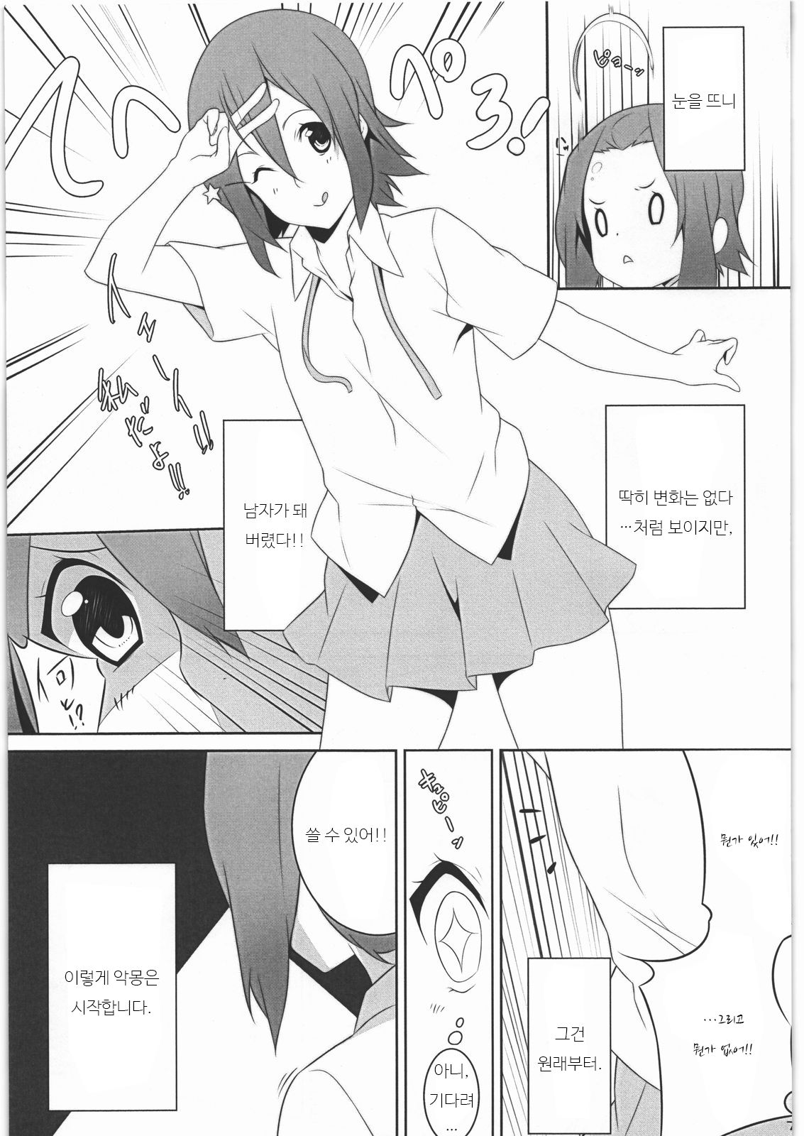 mio no hon 2 page 6 full